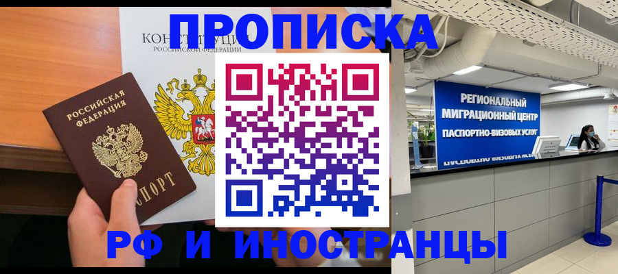временная прописка в Бугуруслане
