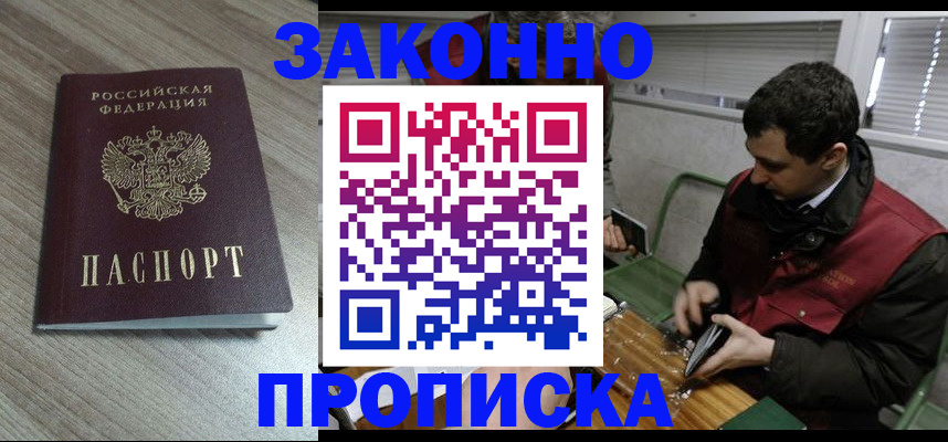 прописка для работы в Бугуруслане