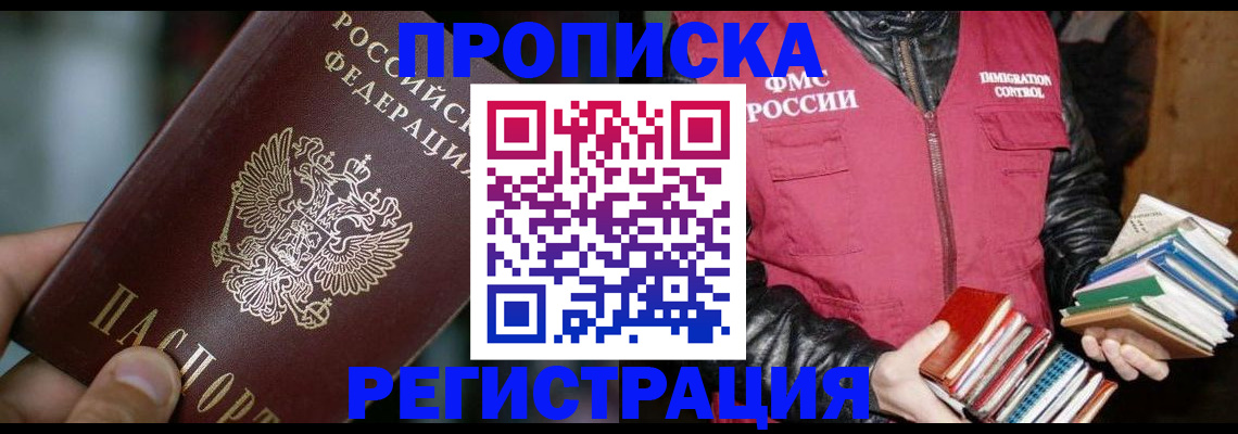 прописка ребенка в Бугуруслане